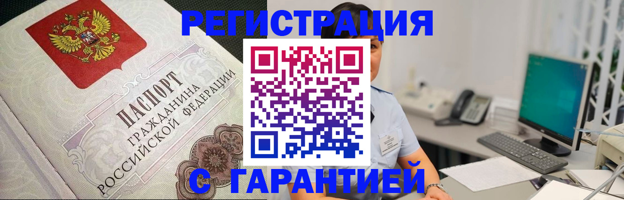 прописка для работы в Чебаркуле