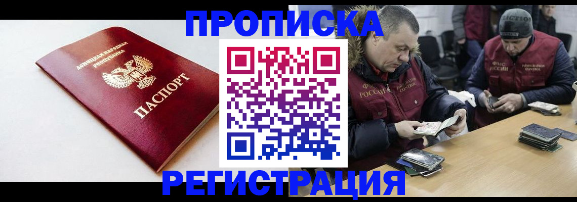 прописка для работы в Чебаркуле