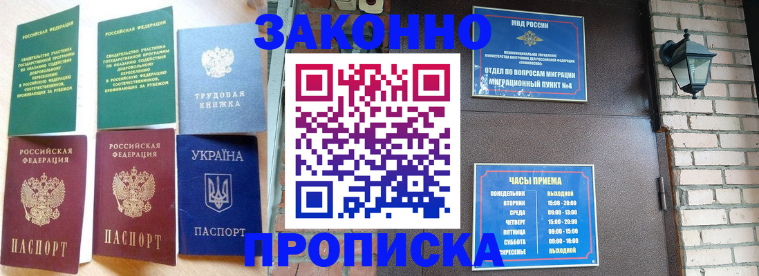 временная регистрация законно в Чебаркуле